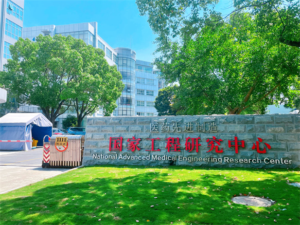 2022年，上海现代药物制剂工程研究中心有限公司牵头建设的医药先进制造国家工程研究中心纳入国家发改委新序列管理。.jpg